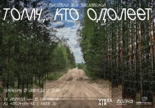 выкса.рф, Открытие выставки «Тому, кто одолеет»