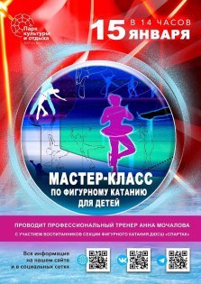 выкса.рф, Мастер-класс по фигурному катанию для детей