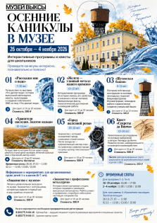 выкса.рф, Осенние каникулы — повод прийти в Музей Выксы