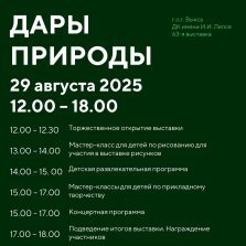 выкса.рф, Выставка «Дары природы»