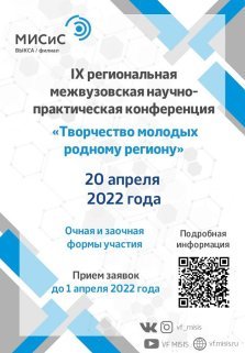 выкса.рф, Научная конференция «Творчество молодых родному региону»