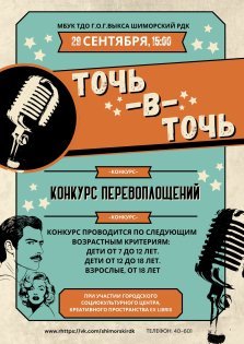 выкса.рф, Конкурс перевоплощений «Точь-в-точь»