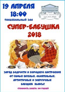 выкса.рф, Супербабушка — 2018