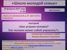 выкса.рф, Лекторий в Школе молодой семьи