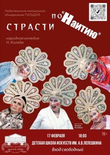 выкса.рф, Комедия «Страсти по "Наитию"»