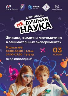 выкса.рф, Фестиваль «(Не)душная наука»