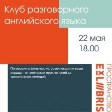 выкса.рф, Встреча клуба разговорного английского языка