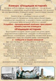 выкса.рф, Конкурс «Уходящая история»