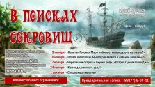 выкса.рф, Серия мастер-классов «В поисках сокровищ»