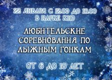 выкса.рф, Любительские соревнования по лыжным гонкам