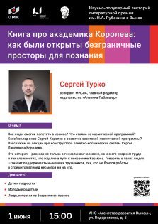 выкса.рф, Научно-популярный Лекторий книжной премии Н.А. Рубакина в Выксе