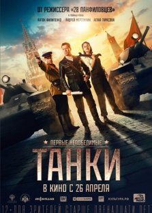 выкса.рф, Кинофильм «Танки»