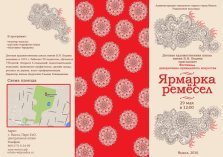 выкса.рф, Ярмарка ремесел