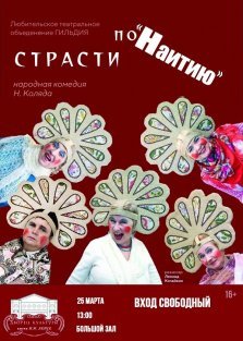 выкса.рф, Комедия «Страсти по "Наитию"»