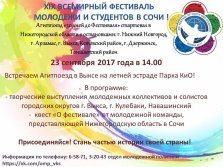 выкса.рф, Всемирный фестиваль молодежи и студентов