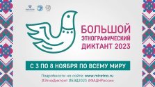 выкса.рф, Большой этнографический диктант