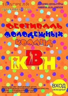 выкса.рф, Фестиваль молодежных команд КВН