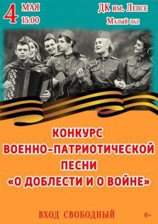 выкса.рф, Конкурс военно-патриотической песни «О доблести и о войне»