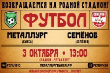 выкса.рф, Первый матч за два года! «Металлург» возвращается на родной стадион