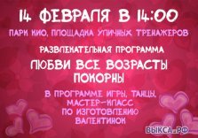 выкса.рф, Любви все возрасты покорны