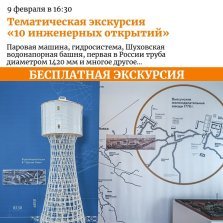 выкса.рф, Бесплатная экскурсия «10 инженерных открытий»