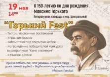 выкса.рф, Праздник «Горький Fest»