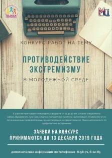 выкса.рф, Конкурс «Противодействие экстремизму в молодёжной среде»