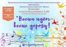 выкса.рф, Концерт «Весна идёт — весне дорогу»