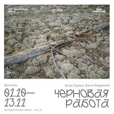 выкса.рф, Выставка «Черновая работа» откроется в «Волне»