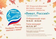 выкса.рф, Фестиваль «Виват, Россия!»