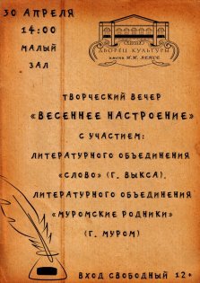 выкса.рф, Творческий вечер «Весеннее настроение»