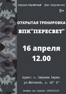 выкса.рф, Открытая тренировка ВПК «Пересвет»