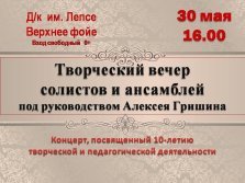 выкса.рф, Творческий вечер солистов и ансамблей ДК Лепсе