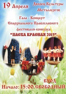 выкса.рф, Пасха Красная 2015