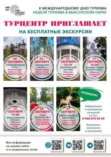 выкса.рф, Серия бесплатных экскурсий от турцентра