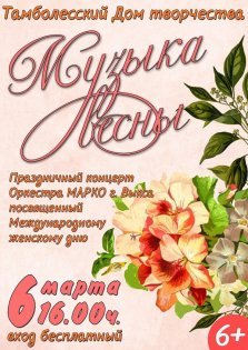 выкса.рф, Концерт «Музыка весны»