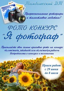 выкса.рф, Фотоконкурс «Я фотограф»