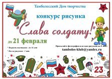 выкса.рф, Конкурс рисунков «Слава солдату»