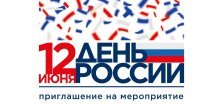 выкса.рф, Библиотечные мероприятия ко Дню России