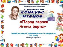 выкса.рф, Конкурс чтецов «Парад героев Агнии Барто»