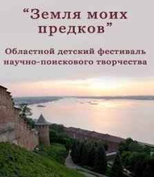 выкса.рф, Конкурс «Земля моих предков»