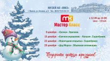 выкса.рф, Новогодние мастер-классы для детей