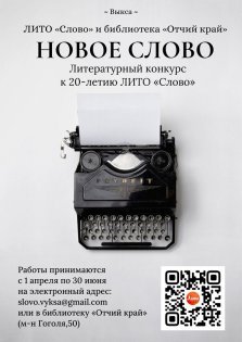 выкса.рф, Литературный конкурс «Новое слово»