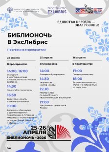 выкса.рф, Библионочь в «ЭксЛибрис»