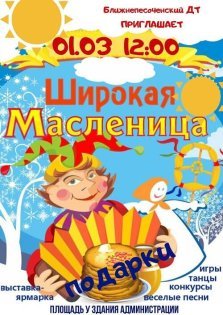 выкса.рф, «Широкая Масленица» в Ближне-Песочном