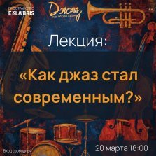 выкса.рф, Как джаз стал современным?