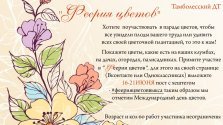 выкса.рф, Флешмоб «Феерия цветов»