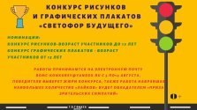 выкса.рф, Конкурс рисунков и плакатов «Светофор будущего»