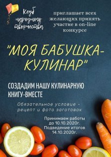 выкса.рф, Конкурс «Моя бабушка — кулинар»