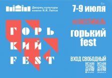 выкса.рф, Кинофестиваль «Горький fest»